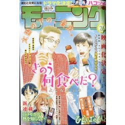 週刊 モーニング 2021年 6/10号 [雑誌]