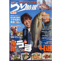 つり情報 2021年 6/15号 [雑誌]