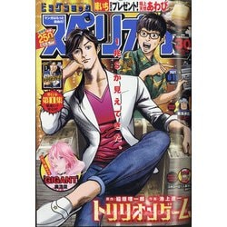 ビッグコミックスペリオール 2021年 6/11号 [雑誌]
