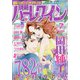 別冊ハーレクイン 2021年 7/1号 [雑誌]
