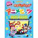 ピアノソロ 初級 やさしくひける最新アニメヒッツ2021-2022 [単行本]