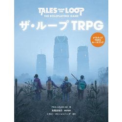 ヨドバシ Com ザ ループtrpg Tales From The Loop The Roleplaying Game 単行本 通販 全品無料配達