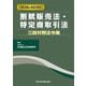 割賦販売法・特定商取引法三段対照法令集―2020年改正対応 [単行本]