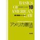 アメリカ憲法(アメリカ法ベーシックス〈10〉) [全集叢書]