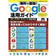 無料で最強！Google活用ガイド(コスミックムック) [ムックその他]