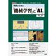 実務のための「機械学習」と「AI」(I・O BOOKS) [単行本]