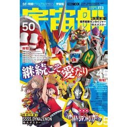 宇宙船vol.173 [ムックその他]