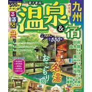 るるぶ温泉＆宿　九州(るるぶ情報版目的) [ムックその他]