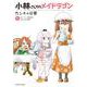 小林さんちのメイドラゴン　カンナの日常<9>(アクションコミックス－（月刊アクション）) [コミック]
