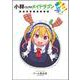 小林さんちのメイドラゴン　フルカラーコミック 彩-SAI-(アクションコミックス－（月刊アクション）) [コミック]