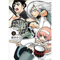 ヨドバシ Com 徳川の猿 4 アクションコミックス 月刊アクション コミック 通販 全品無料配達