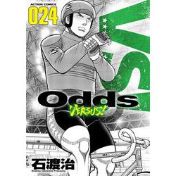 ヨドバシ Com ｏｄｄｓ ｖｓ 24 アクションコミックス コミック 通販 全品無料配達