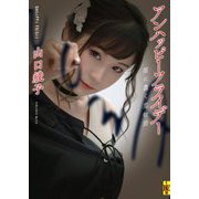 アンハッピーフライデー―闇に蠢く恋物語(二見ホラー×ミステリ文庫) [文庫]