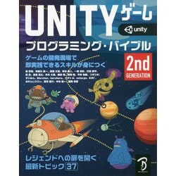 ヨドバシ.com - UNITYゲームプログラミング・バイブル2nd GENERATION 