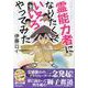 霊能力者になりたくていろいろやってみた(ＤａｉｔｏＣｏｍｉｃｓ－ホラーシリーズ) [コミック]
