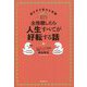 全捨離したら人生すべてが好転する話―運を引き寄せる実験 [単行本]