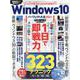 Windows10パーフェクト大全 2021-最新版「ウィンドウズ10」ガイド（100％ムックシリーズ） [ムックその他]