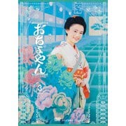 連続テレビ小説 おちょやん 完全版 DVD BOX3