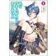 私はサキュバスじゃありません〈5〉(ヒーロー文庫) [文庫]
