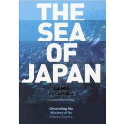 THE SEA OF JAPAN:Unraveling th－(英文版)日本海:その深層で起こっていること [単行本]