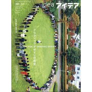 idea (アイデア) 2021年 07月号 [雑誌]