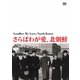 さらばわが愛、北朝鮮 [DVD]