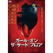 ガール・オン・ザ・サードフロア