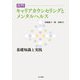 入門 キャリアカウンセリングとメンタルヘルス―基礎知識と実践 [単行本]