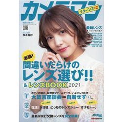 カメラマン リターンズ＃2 間違いだらけのレンズ選び！！ ＆ レンズBOOK 2021 （Motor Magazine Mook） [ムックその他]