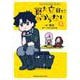 Fate/Grand Order 藤丸立香はわからない （1）<1>(角川コミックス・エース・エクストラ) [コミック]
