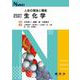 四訂　生化学(Ｎブックス) [単行本]