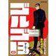 ゴルゴ13 201-最終通貨の攻防（SPコミックス） [コミック]