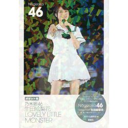 ポケット版 乃木坂46生田絵梨花LOVELY LITTLE MONSTER [単行本]