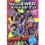 ジャニーズWESTゴージャスセブン! [単行本]