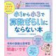 小1から小3で算数ぎらいにならない本 [単行本]