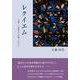 レクイエム―言葉一つ遺さずに逝った夫へ [単行本]