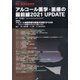 増刊医学のあゆみ 2021年 5/20号 [雑誌]