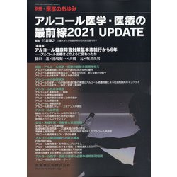 増刊医学のあゆみ 2021年 5/20号 [雑誌]