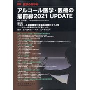 増刊医学のあゆみ 2021年 5/20号 [雑誌]