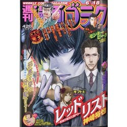 ヨドバシ Com 週刊漫画ゴラク 21年 6 18号 雑誌 通販 全品無料配達