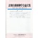 計測自動制御学会論文集 2021年 05月号 [雑誌]