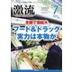 激流 2021年 07月号 [雑誌]