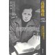 高群逸枝 1894-1964－女性史の開拓者のコスモロジー(別冊『環』<26号>) [全集叢書]