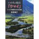 いのちの原点「ウマイ」―シベリア狩猟民文化の生命観 [単行本]