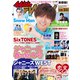 週刊 ザ・テレビジョン 関東版 2021年 6/4号 [雑誌]