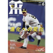 月刊 タイガース 2021年 06月号 [雑誌]