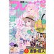 別冊 フレンド 2021年 07月号 [雑誌]