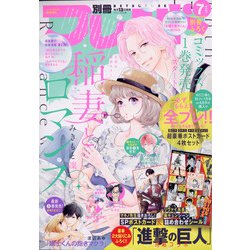 別冊 フレンド 2021年 07月号 [雑誌]