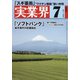 実業界 2021年 07月号 [雑誌]