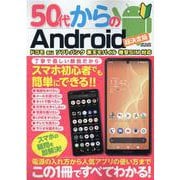 50代からのＡｎｄｒｏｉｄ 超決定版(メディアックスＭＯＯＫ<９４５>) [ムックその他]